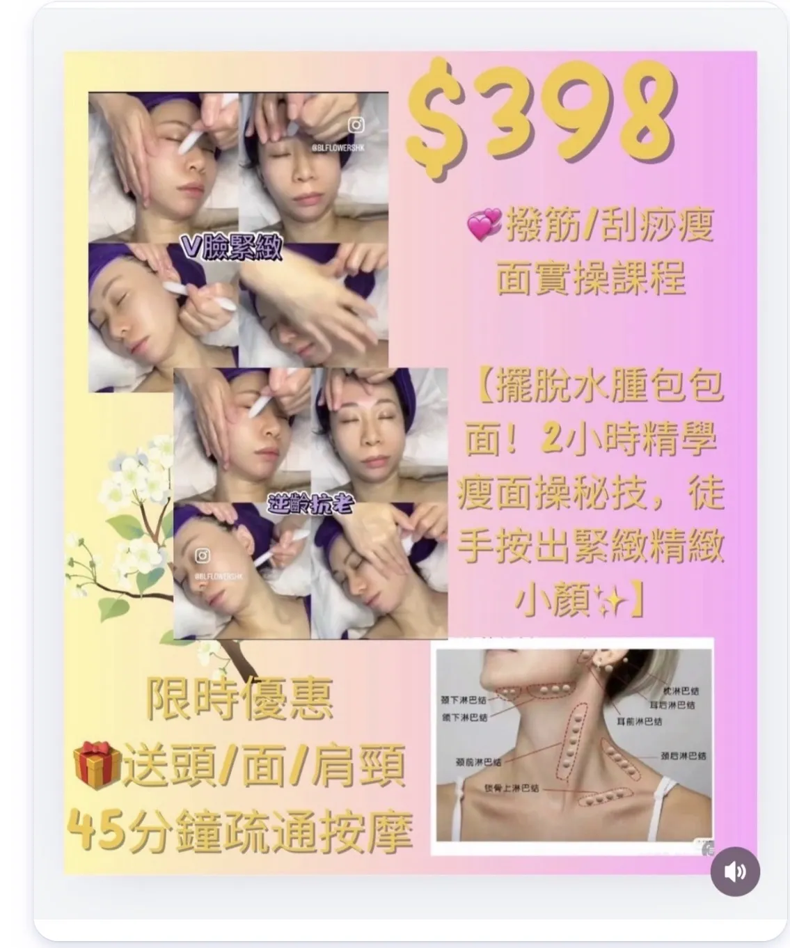$398💞撥筋/刮痧瘦面實操課程  【擺脫水腫包包面！2小時精學瘦面操秘技，徒手按出緊緻精緻小顏✨】