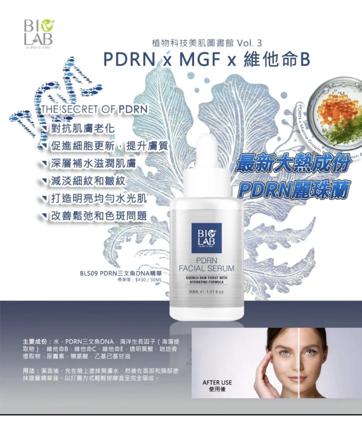原价$473（特价$158） PDRN 三文鱼（丽珠兰成份）xMGFx 维他命B  30ml