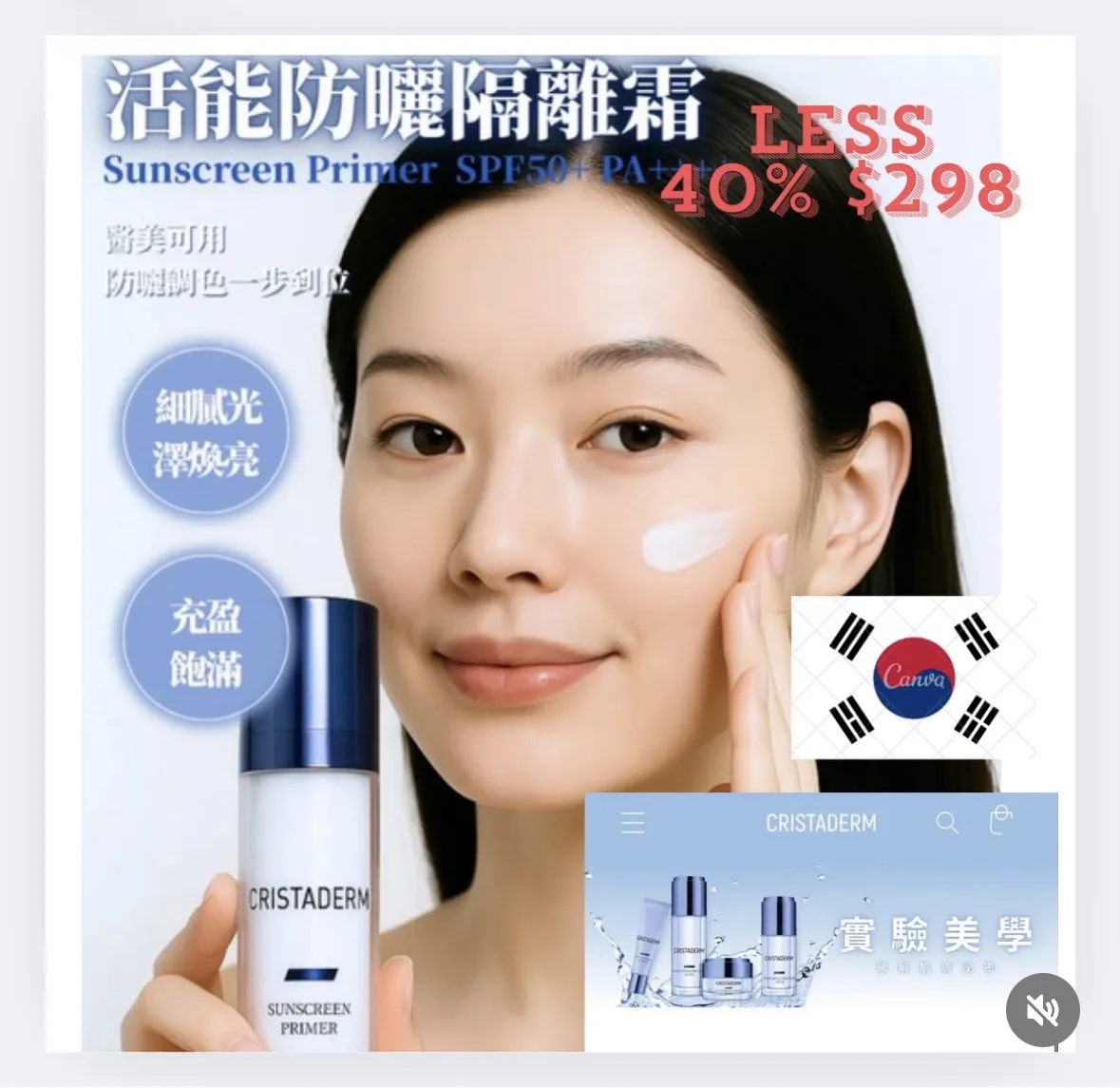 原價HkD$498  優惠價格：Hkd$298 國🇰🇷CRISTADERM 活能防曬隔離霜SPF50+ PA++++50ml