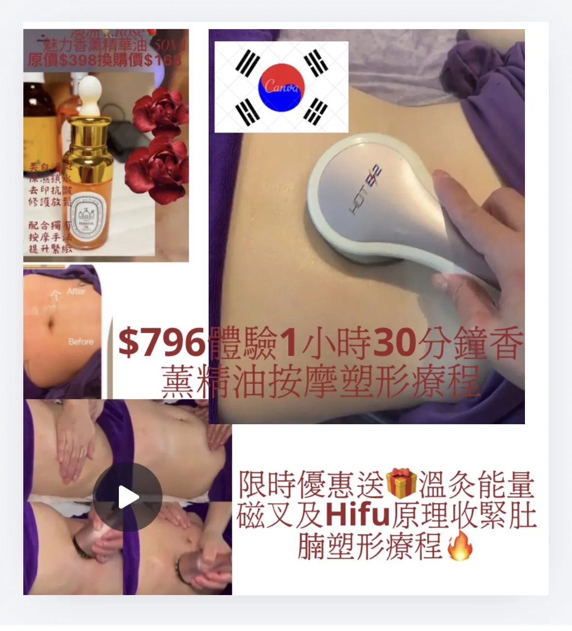 $796體驗1小時30分鐘香薰精油按摩塑形療程🌹 限時優惠送🎁溫灸能量磁叉疏通養生及Hifu原理收肚腩塑形🔥