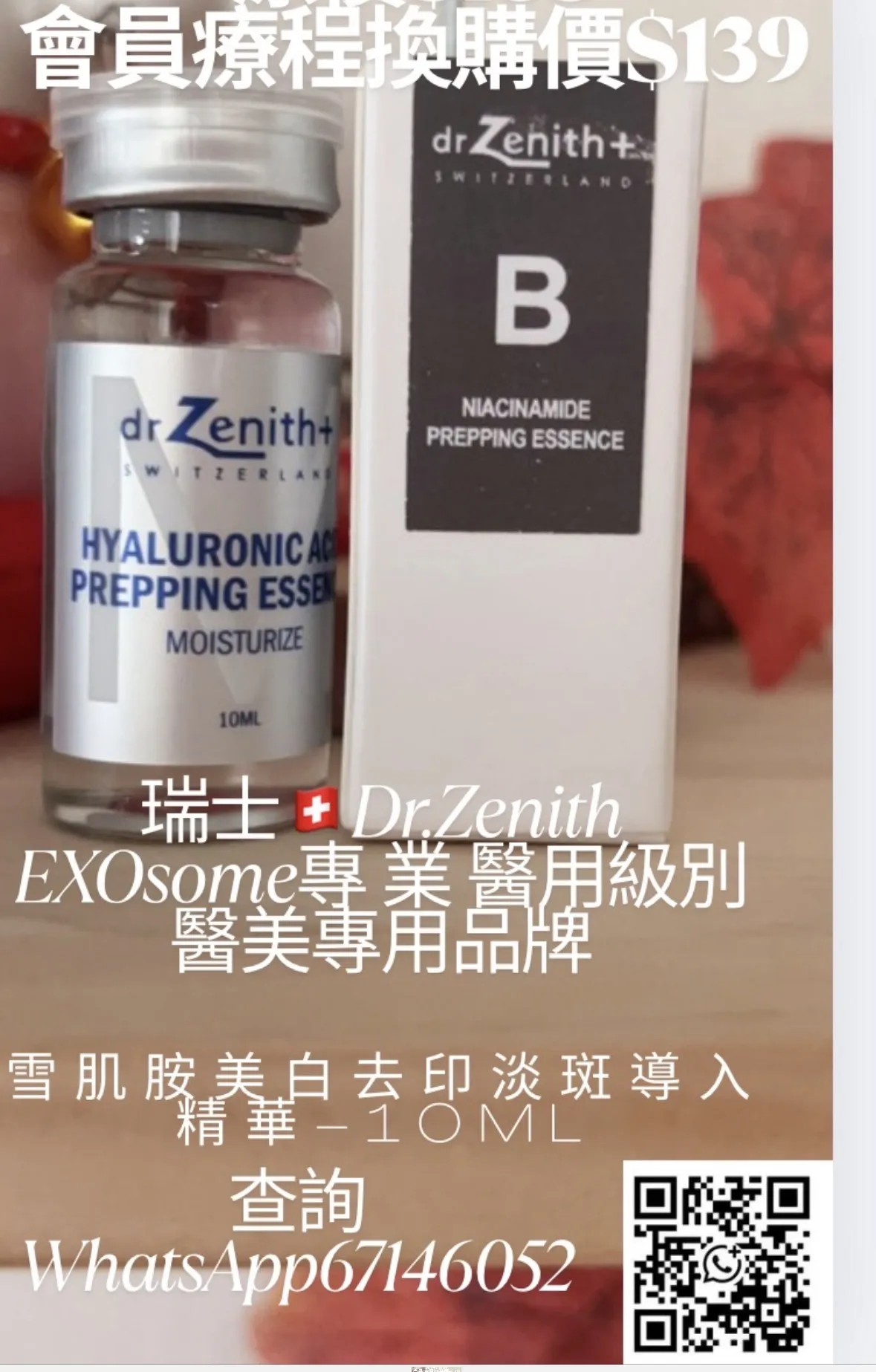 瑞士🇨🇭Dr.Zenith EXOsome專 業 醫用級別 醫美專用品牌 雪肌胺美白淡斑去印導入精華--10ML