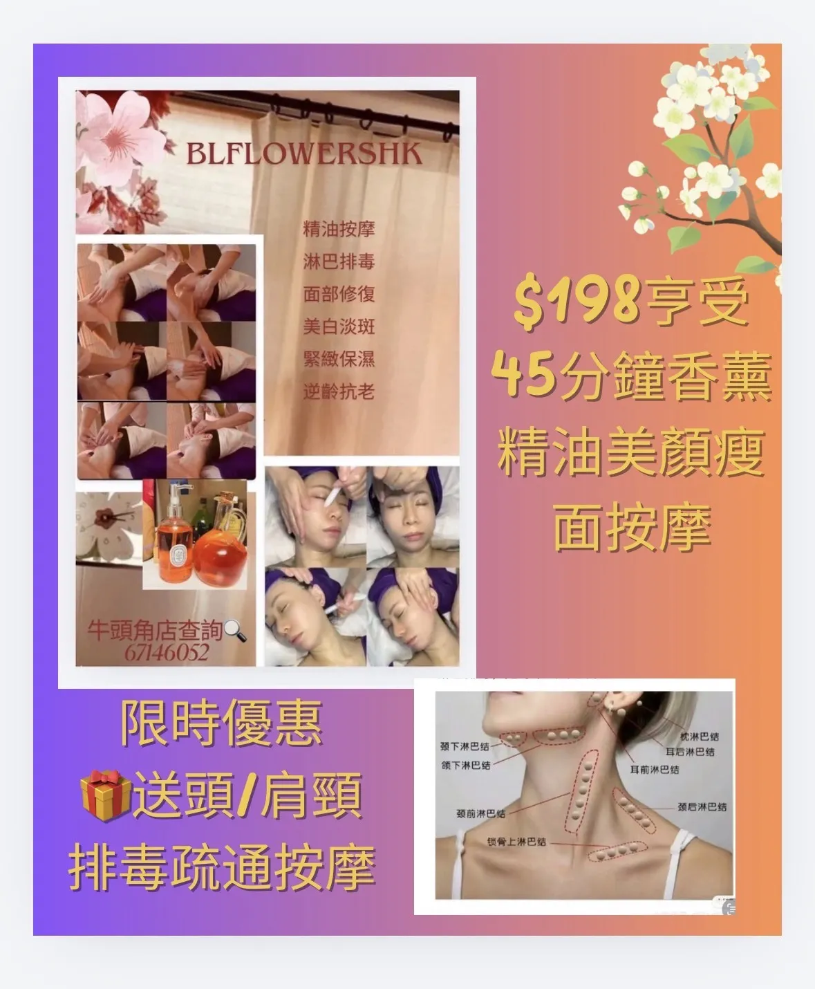 $198亨受30分鐘香薰精油美顏瘦面按摩💆‍♀️  限時優惠每日2位 🎁送15分鐘 頭/肩頸排毒疏通按摩💆‍♀️