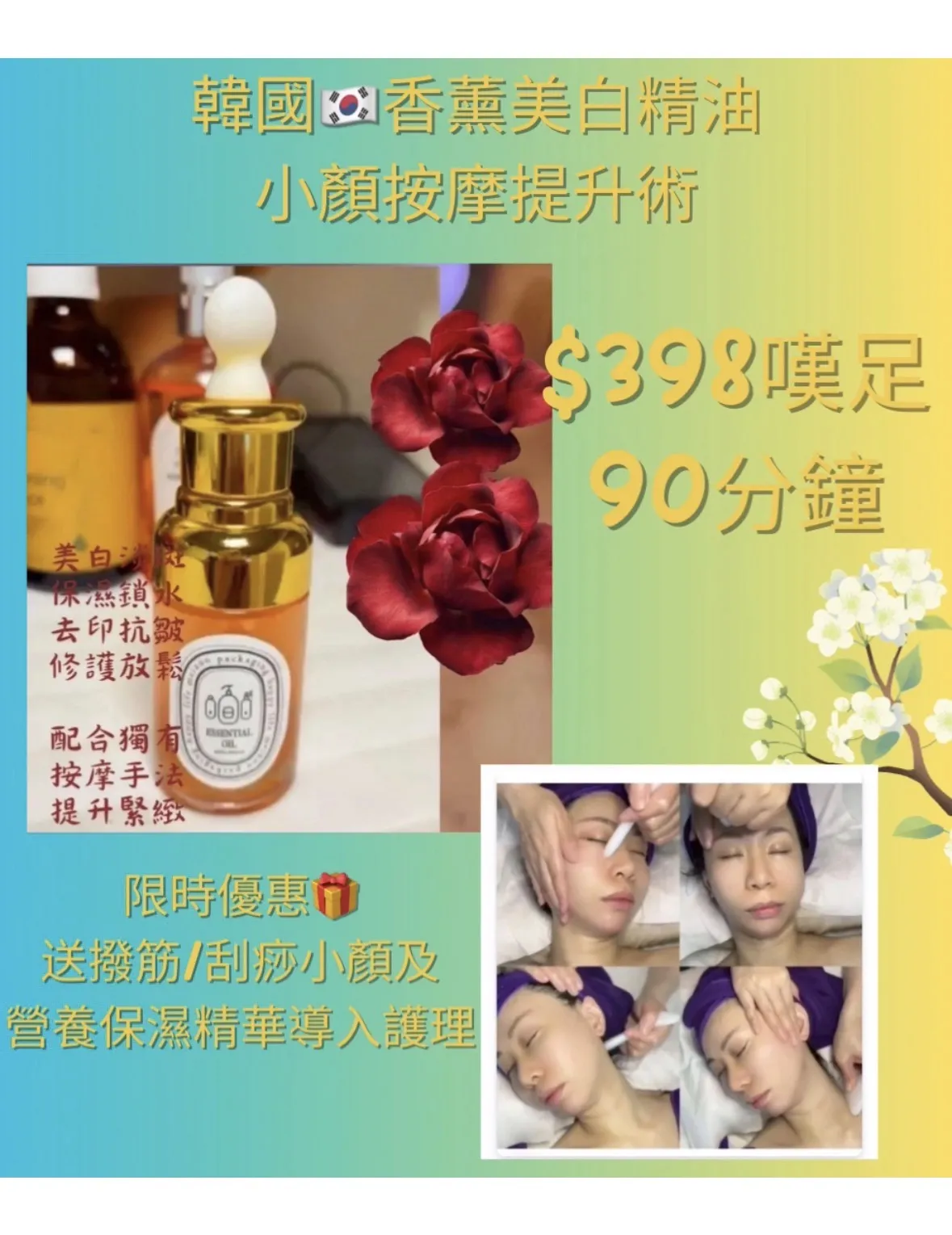 ✨$398韓式🇰🇷香薰美白精油小顏面部按摩提升術🧚🏻‍♀️