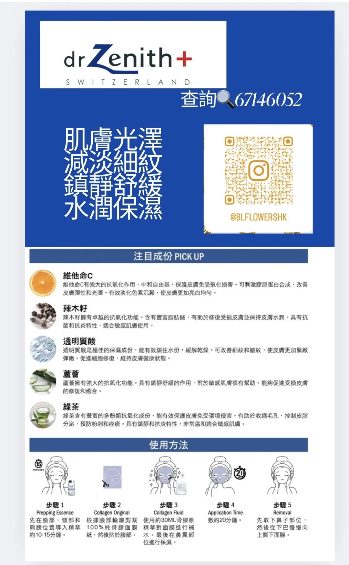 瑞士🇨🇭Dr.Zenith醫美級別專用品牌 透明質酸導入精華10Ml