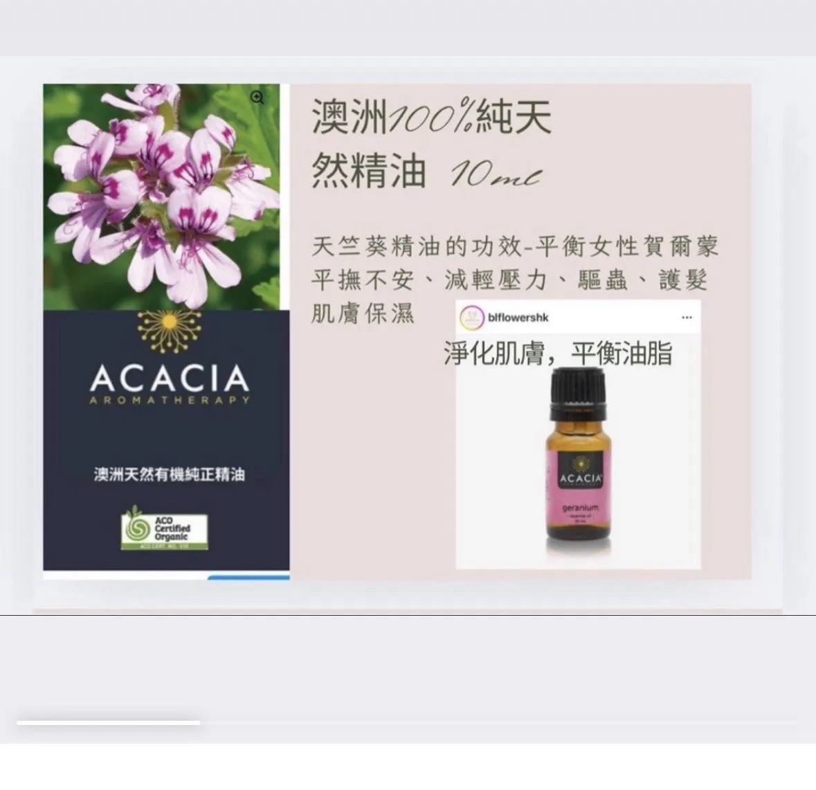 澳洲100%純天然精油 10ml 天竺葵精油的功效-平衡女性賀爾蒙平撫不安、減輕壓力、驅蟲、護髮 淨化肌膚保濕