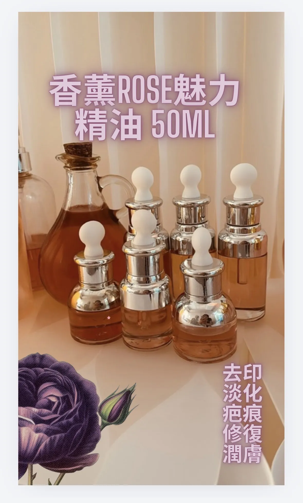 🔥特價 $168（原價 $398） 澳洲Rose面部美顏精油 50ml  🔥特價 $168（原價 $398） 澳洲香薰Rose魅力修護精油 50ml