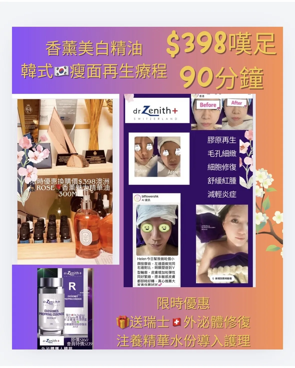 $398｜90分钟韩式香薰瘦面美白疗程（观塘BLFlowershk）  🔥限时优惠｜免费送瑞士🇨🇭Dr Zenith专业外泌体精華导入护理