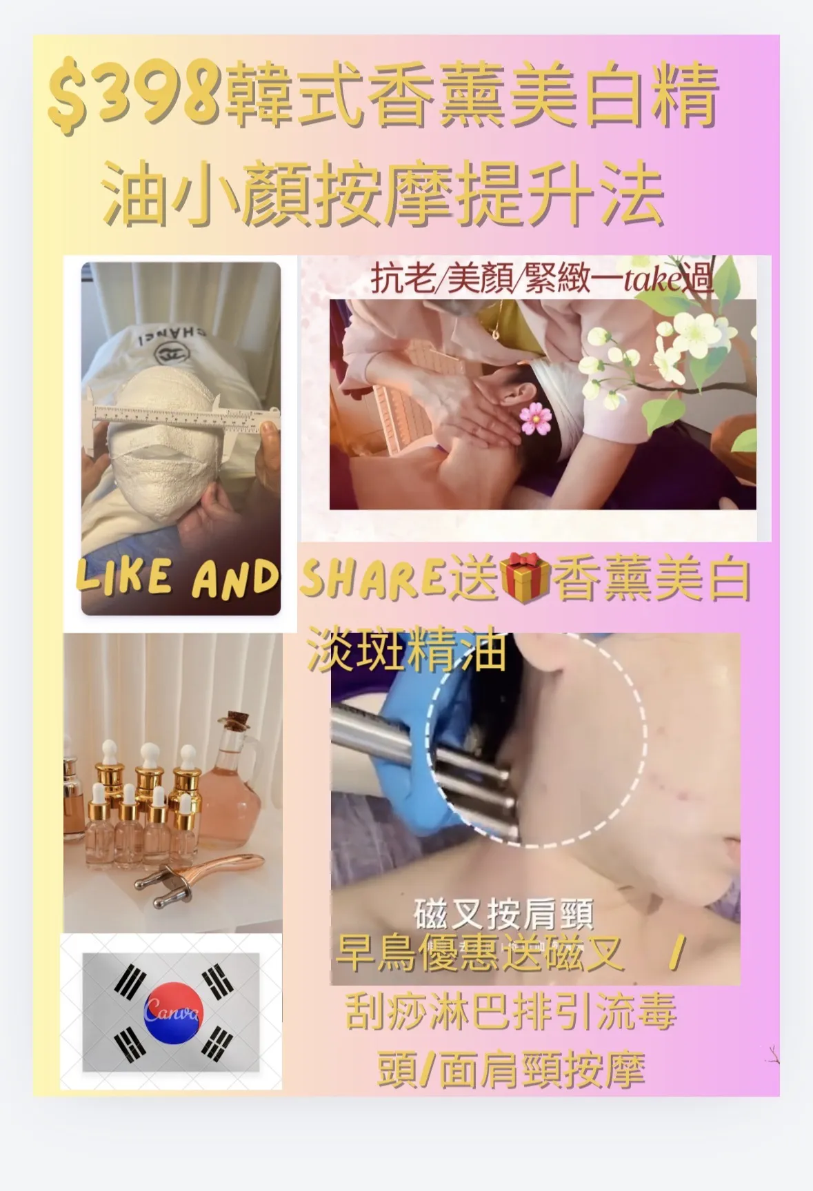 ✨$398嘆足90分鐘🌻 韓式🇰🇷香薰美白精油小顏面部按摩提升術🧚🏻‍♀️