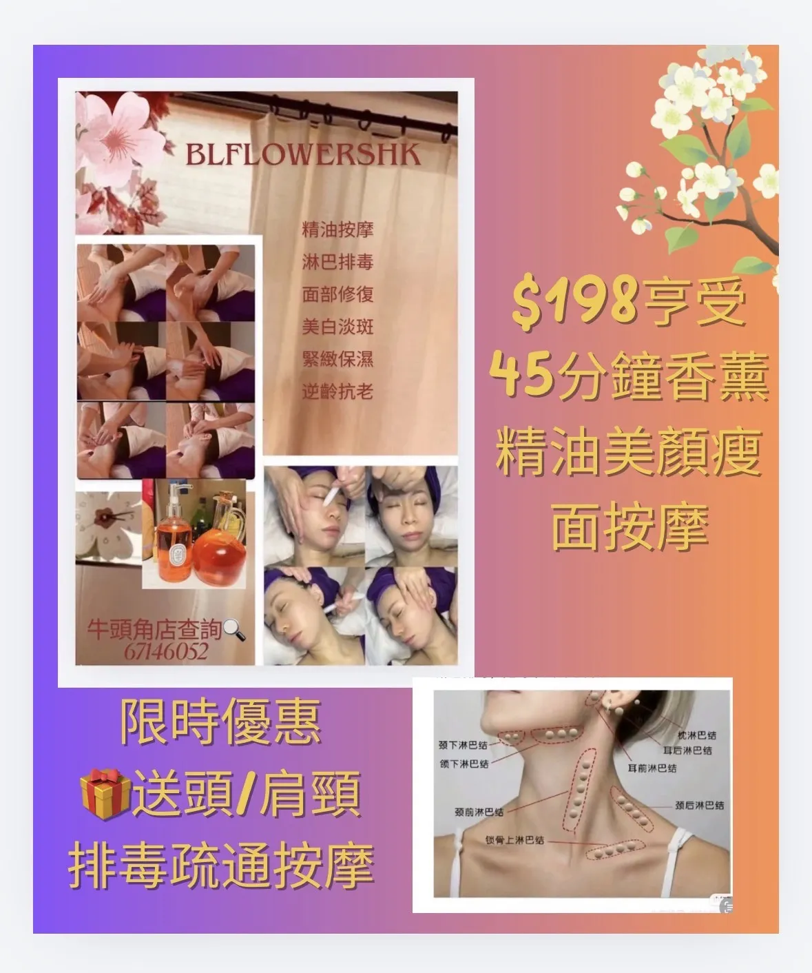 $796體驗1小時30分鐘香薰精油按摩塑形療程🌹 限時優惠送🎁溫灸能量磁叉疏通養生及Hifu原理收肚腩塑形🔥
