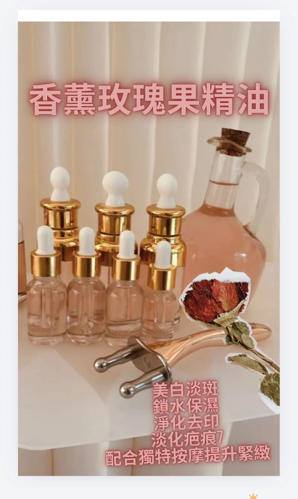 🔥特價 $168（原價 $398） 澳洲Rose面部美顏精油 50ml  🔥