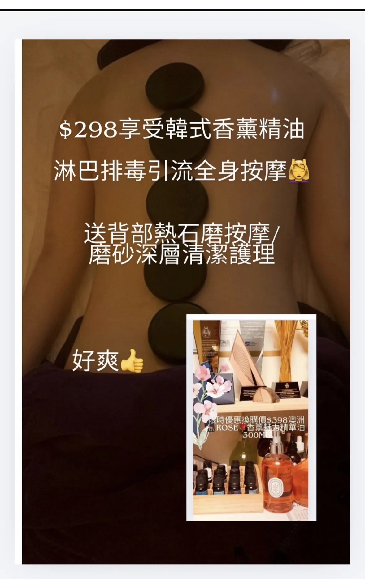 單次收費⭐️$298享45分鐘|韓式香薰精油按摩💆♀️ 淋巴排毒引流|頭肩/肩頸背部/全身 三選一 限時優惠✨ 送熱石按摩 / 背部深層清潔💫