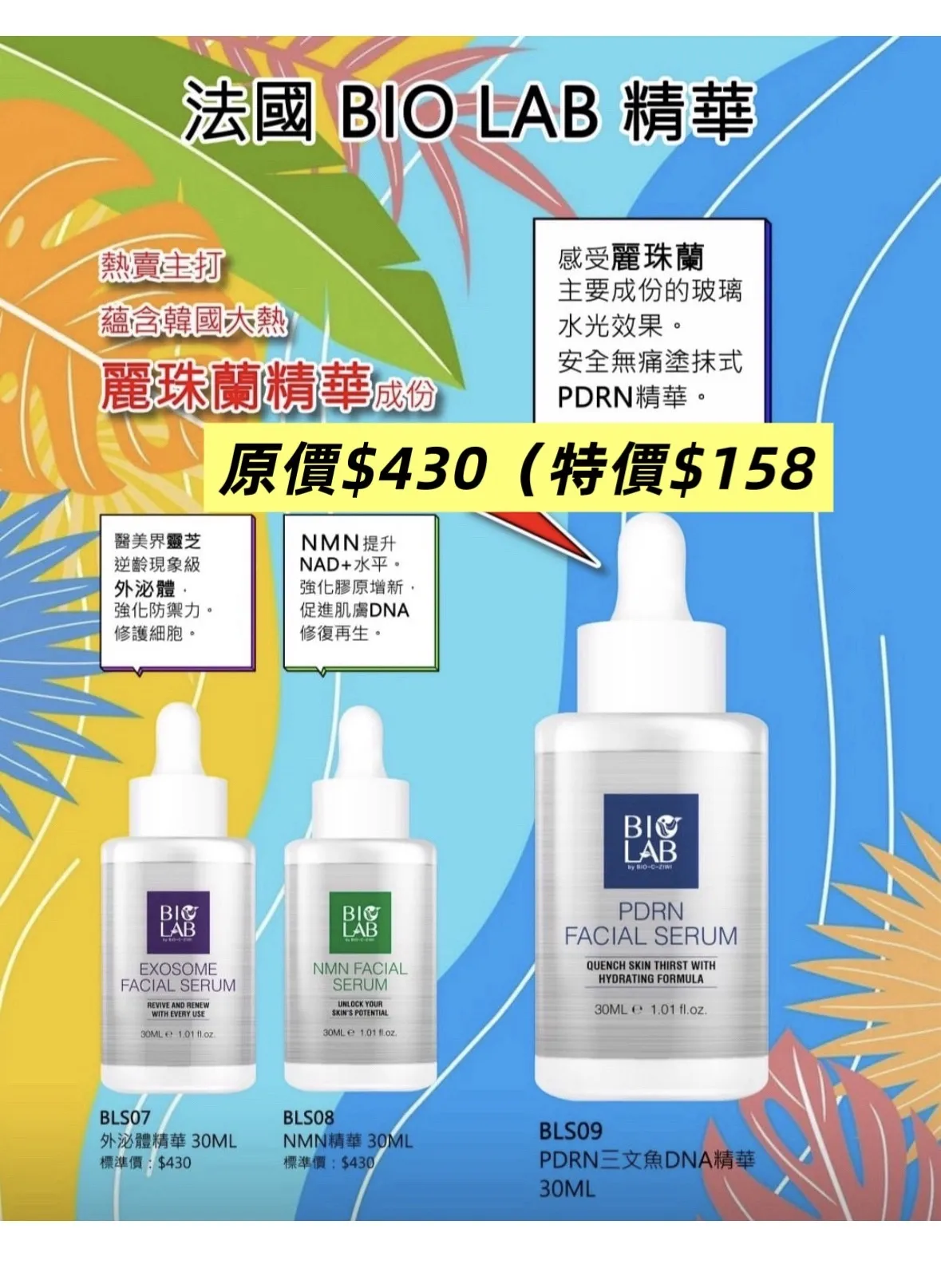 原價$473（特價$158） PDRN 三文魚（麗珠蘭成份）xMGFx 維他命B  30ml