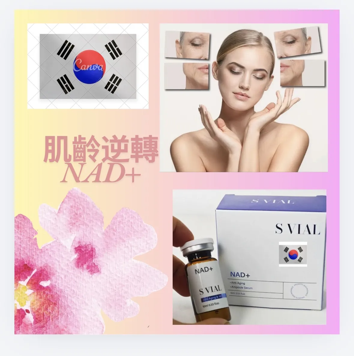 韓國🇰🇷大熱品牌💥S VIAL NAD+細胞抗老安瓶｜逆轉肌膚氧化老化✨10ML