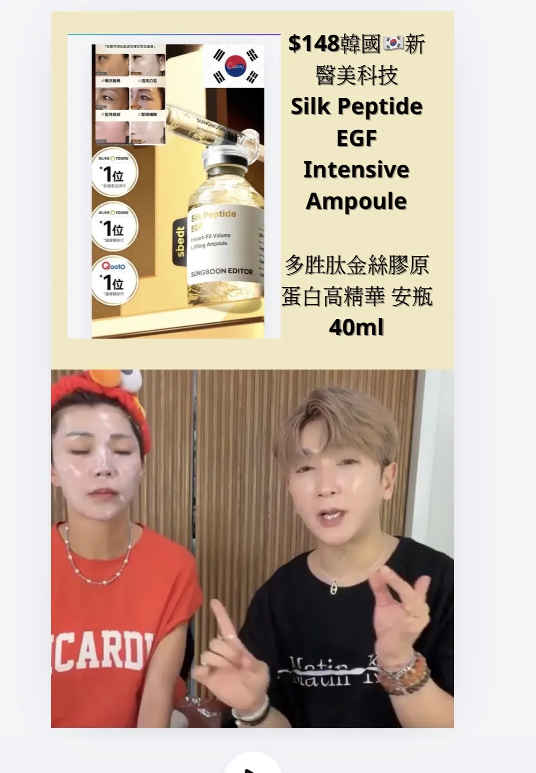 韓國🇰🇷新醫美科技Sungboon Editor 胜肽金絲膠原蛋白高精華 安瓶40ml🌻
