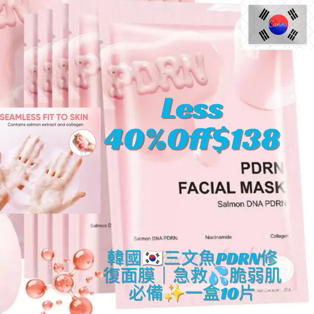 韓國🇰🇷三文魚PDRN修復面膜｜急救脆弱肌必備✨一盒10片