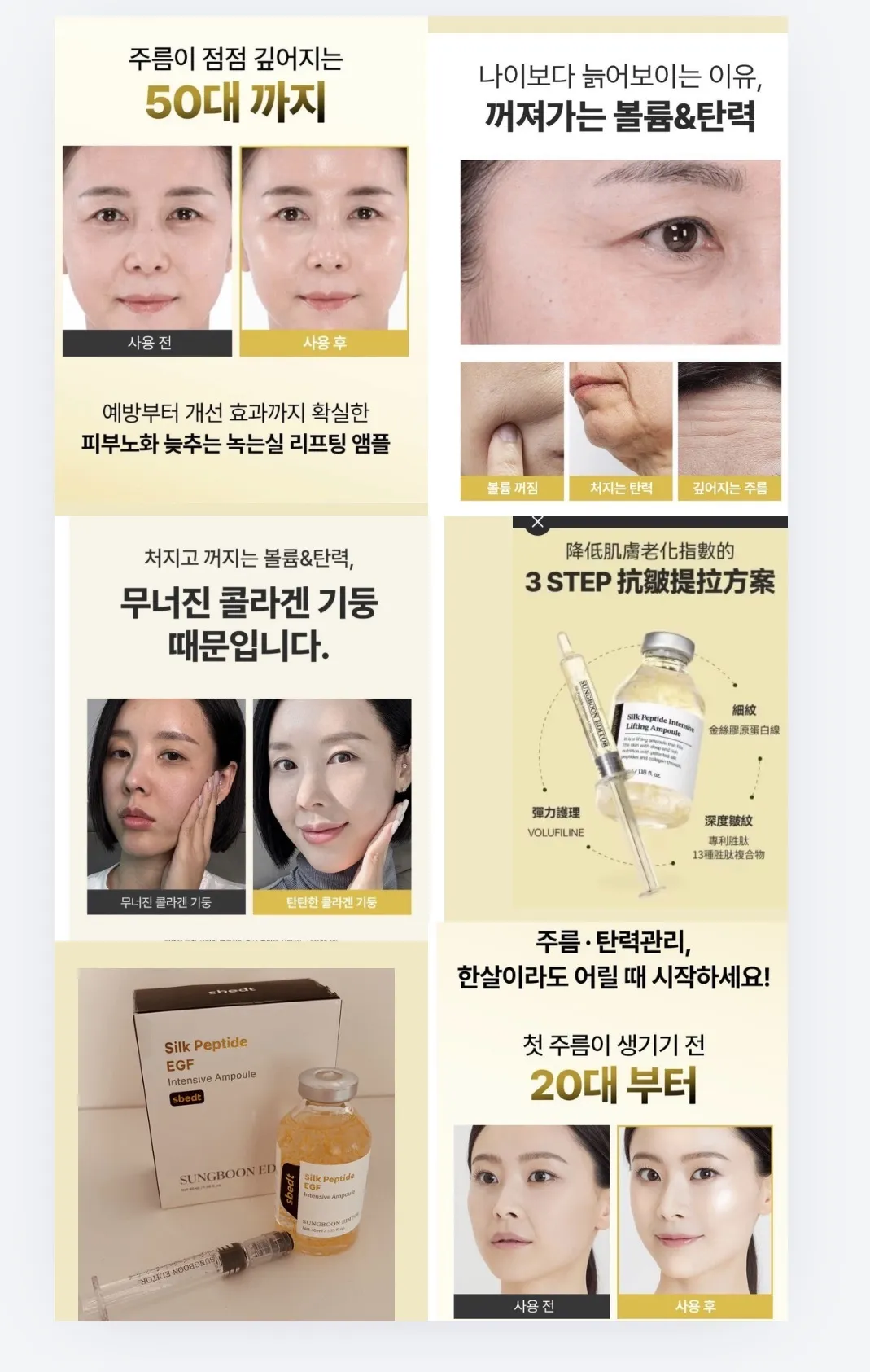 韓國🇰🇷新醫美科技Sungboon Editor 胜肽金絲膠原蛋白高精華 安瓶40ml🌻