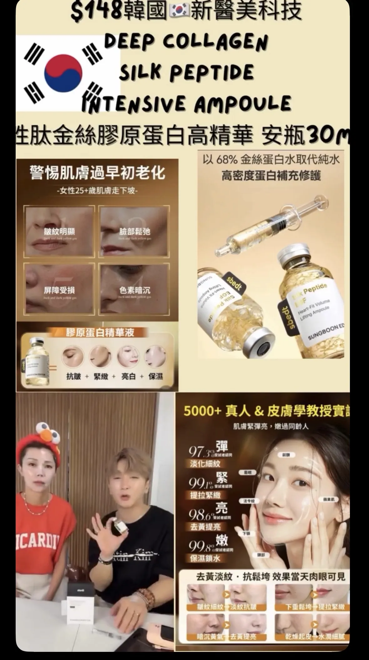 韓國🇰🇷新醫美科技Deep Collagen Silk Peptide胜肽金絲膠原蛋白高精華 安瓶30 ML