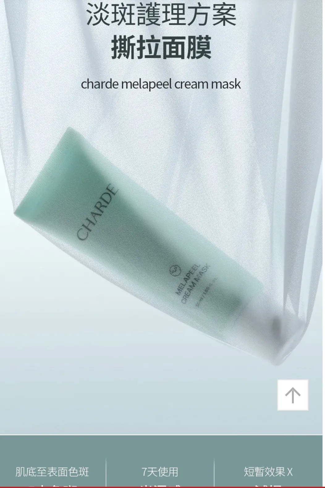 CHARDE Melapeel Cream Mask｜韓國院線撕拉塗抹面膜📌 限時優惠特價$198 容量：50ml