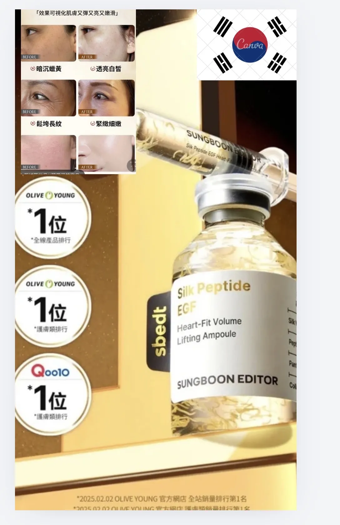 韓國🇰🇷新醫美科技Sungboon Editor 胜肽金絲膠原蛋白高精華 安瓶40ml🌻