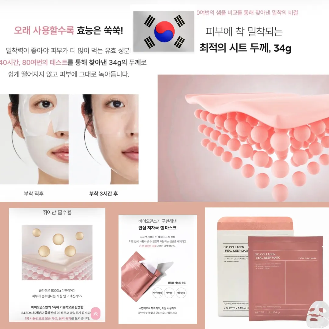 K-beauty斷貨王BIO-COLL膠原凝膠面膜到貨心