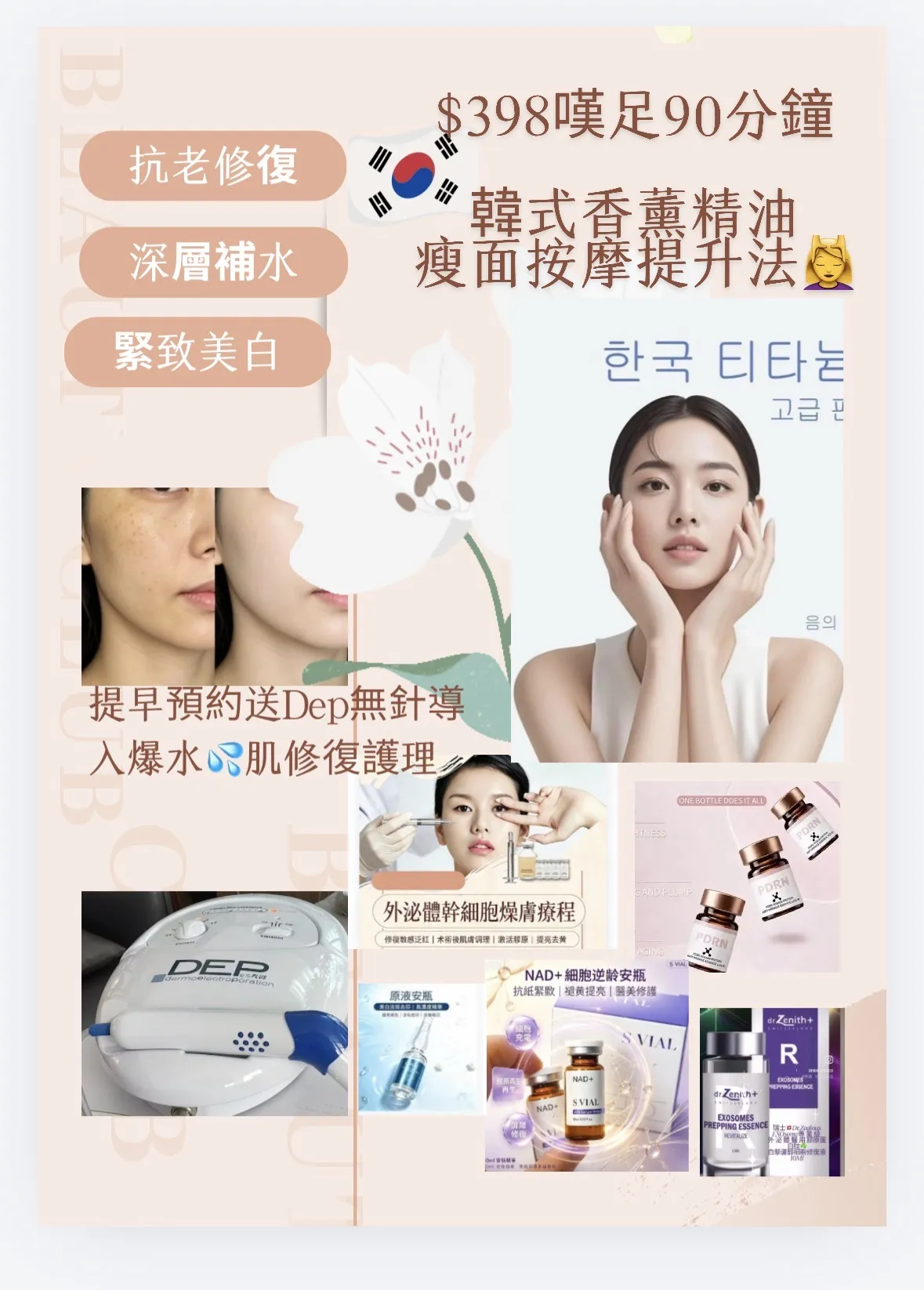 ✨$398嘆足90分钟🌻 韩式🇰🇷香薰美白精油小颜面部按摩提升术🧚🏻‍♀️ ✨提前预約🎁免费加送Dep 无针导入爆水光肌💦注营养精華导入面部护理🧚🏻‍♀️