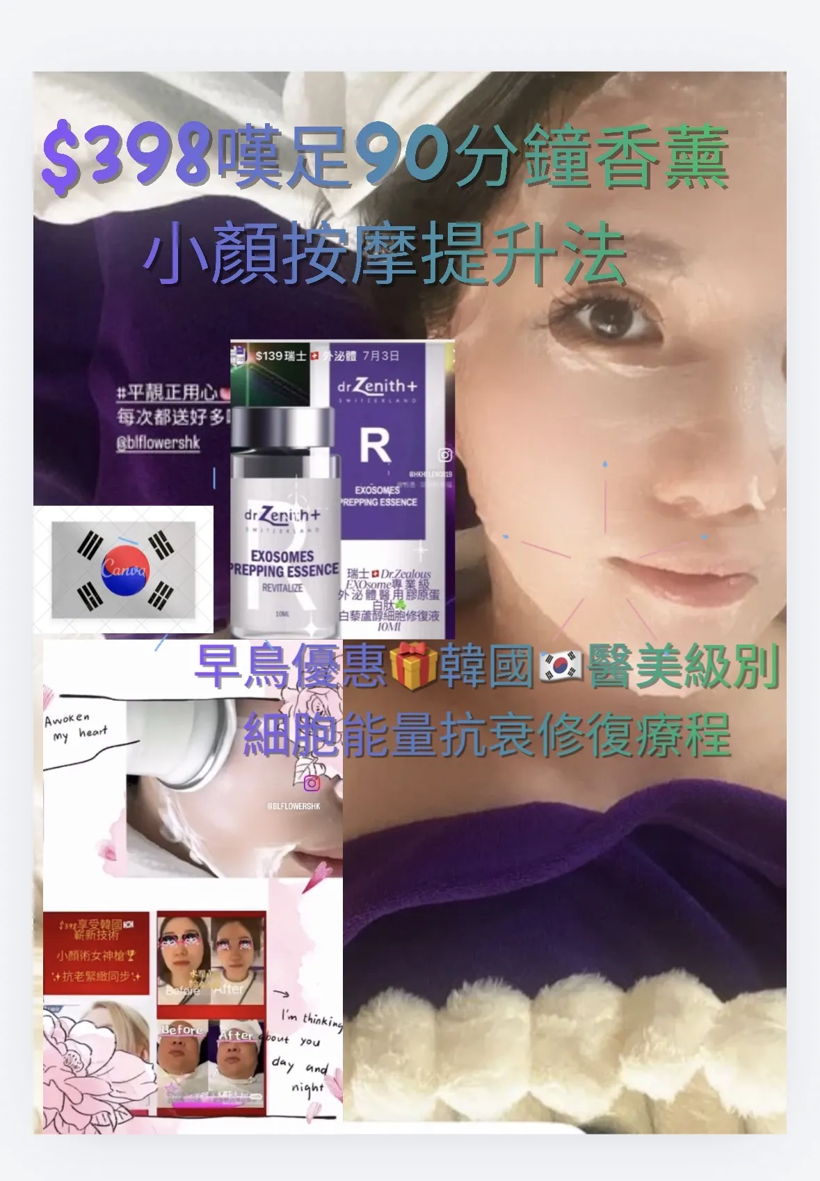 歡迎单次$398 嘆足90分钟 韩国🇰🇷香薰小颜面部提升按摩法💆‍♀️ 🔥限时优惠 送 🇰🇷 Dr E2Pro 医美级逆龄抗老修復疗程 把每秒极速震动完理，小份子直达深层，极速补水💦