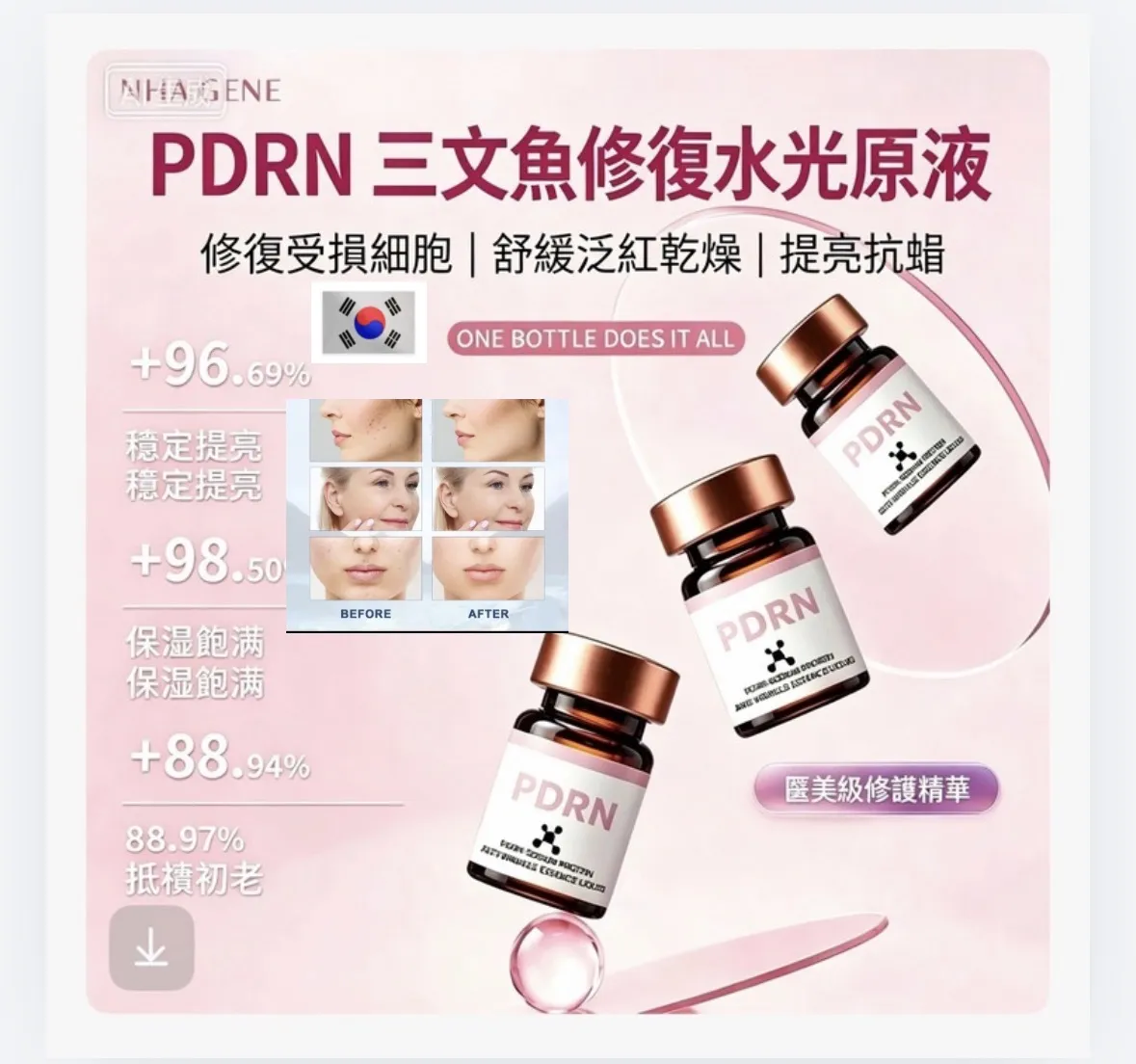 韓國🇰🇷大熱品牌💥 三文魚PDRN血青蛋白🌸修護敏感肌水光原液💦