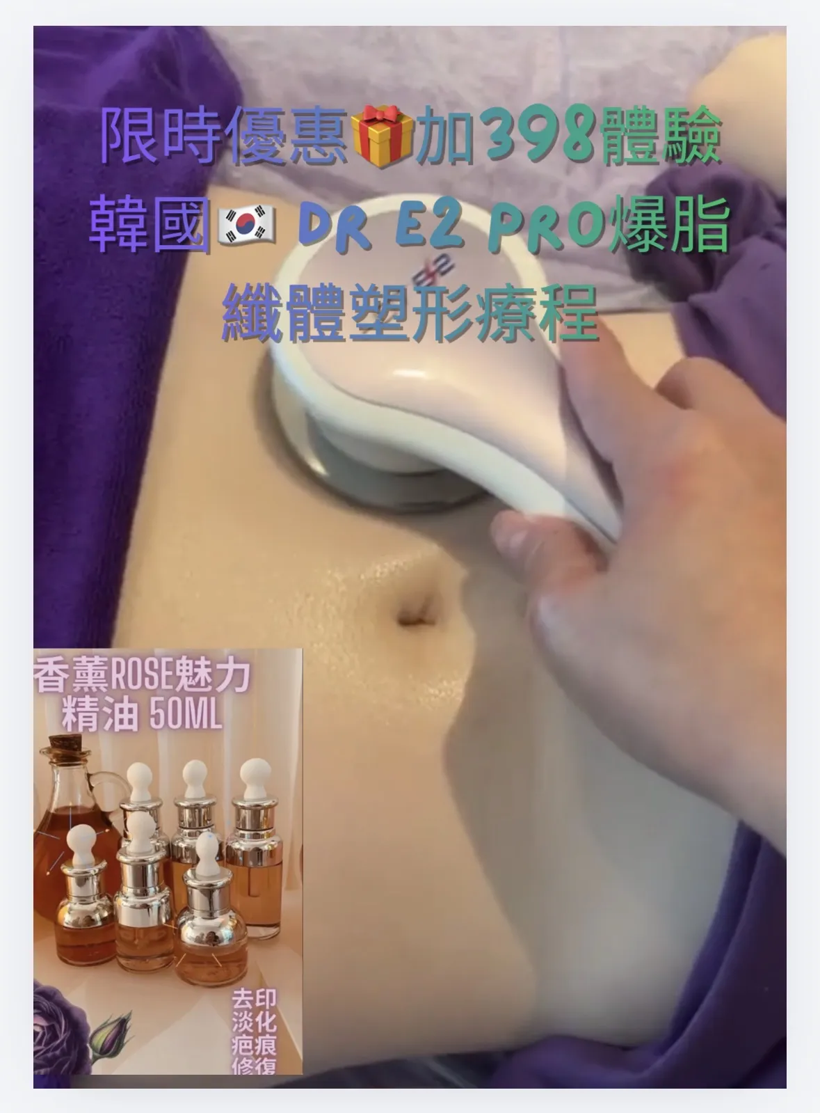 歡迎單次$398 嘆足90分鐘 韓國🇰🇷香薰小顏面部提升按摩法💆‍♀️ 訂閱點讚分享🎁美白淡斑/去印疤痕香薰精油乙支 🔥限時優惠 送 🇰🇷 Dr E2Pro 醫美級逆齡抗老修復療程