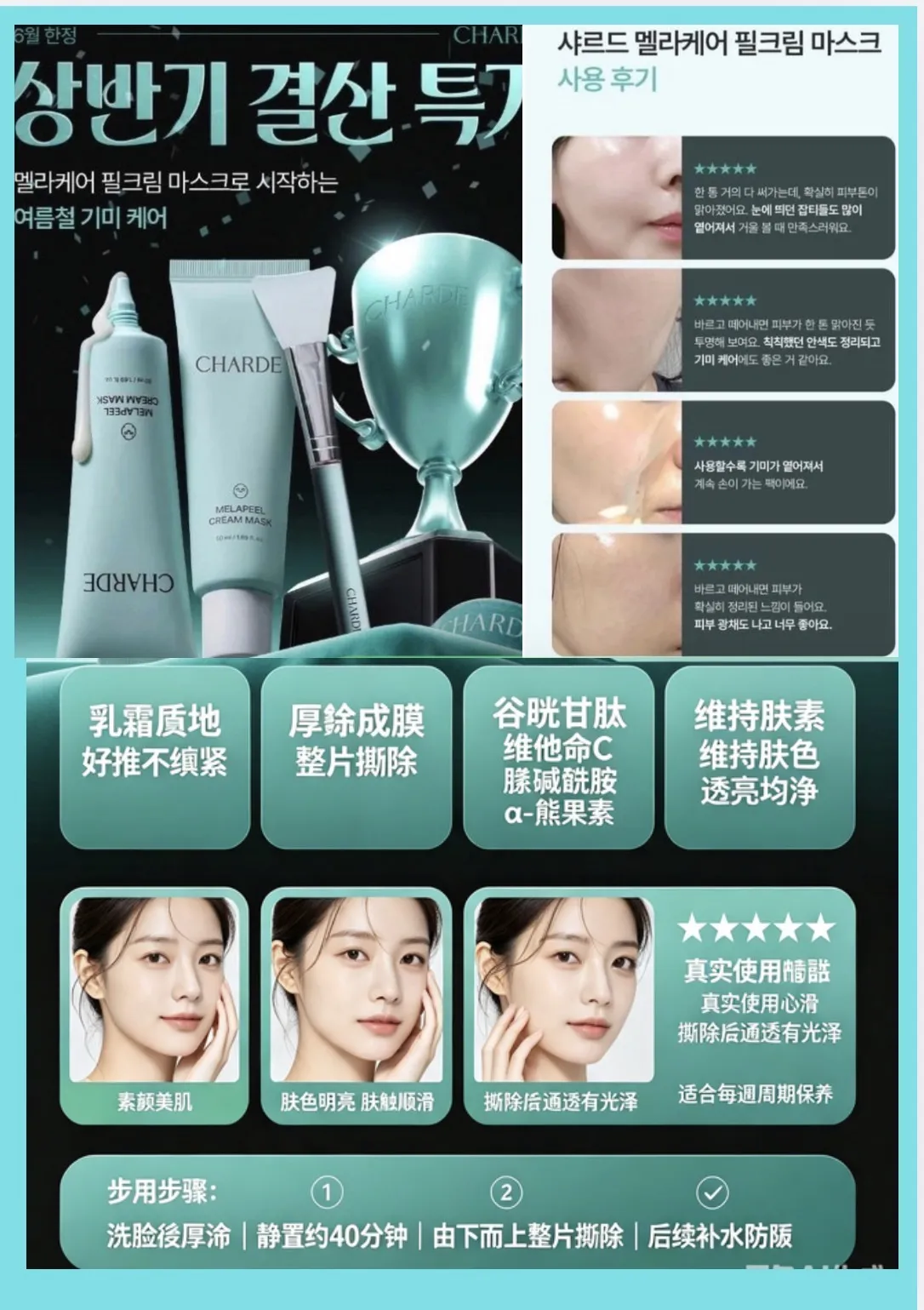 CHARDE Melapeel Cream Mask｜韓國院線撕拉塗抹面膜📌 限時優惠特價$198 容量：50ml