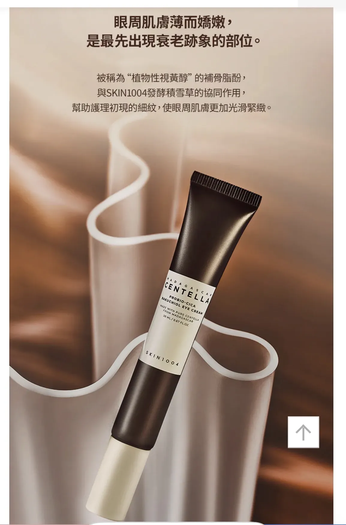 韓國🇰🇷SKIN1004 積雪草益生菌透亮安瓶防曬（黑管Glow Sun Ampoule 50ml)