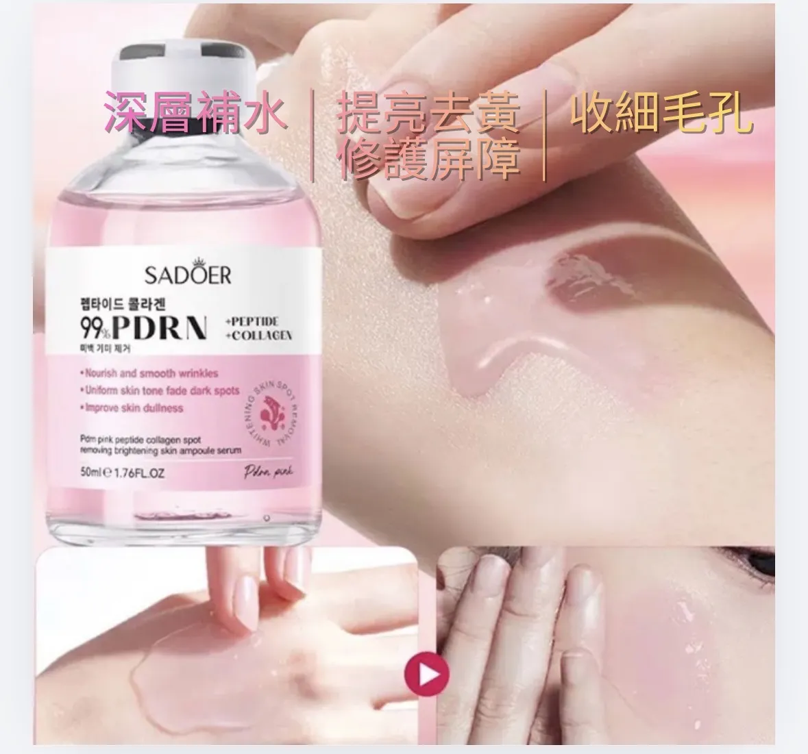ISADOER PDRN粉紅修護套裝 ✨ 💖PDRN膠原修護三部曲 （三件套：安瓶精華 + 爽膚水 + SPF50防曬）