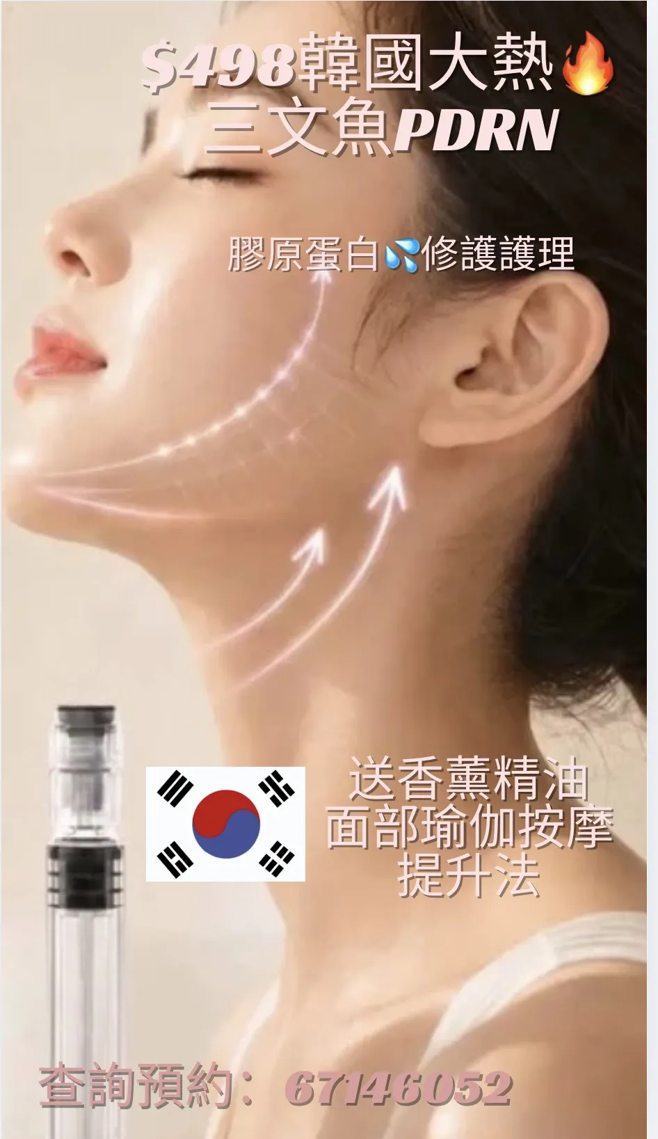 觀塘單次收費塑形專門店💥   $498韓國🇰🇷大熱🔥 三文魚DNA膠原蛋白💦水光肌修護護理🧚🏻‍♀️ 預付仲送香薰精油面部瑜伽按摩提升法✨